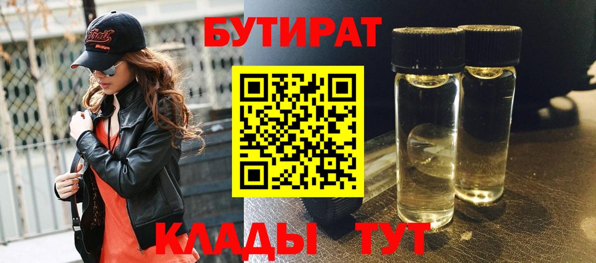 Бутират GHB  Бахчисарай 