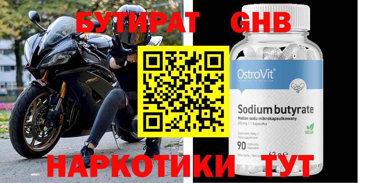 Бутират GHB  БУТИРАТ  Бахчисарай  Вход с VPN 
