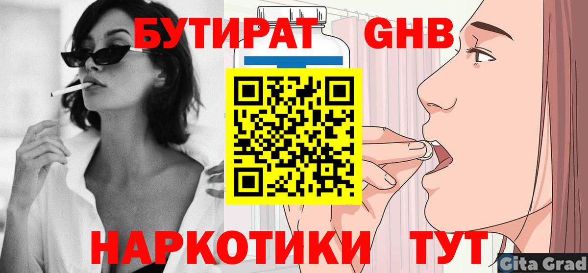 БУТИРАТ BDO 33% Бахчисарай