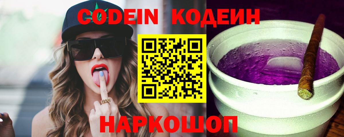 Бахчисарай  Кодеиновый сироп Lean Purple Drank  Кодеин напиток Lean (лин)  Вход с VPN 