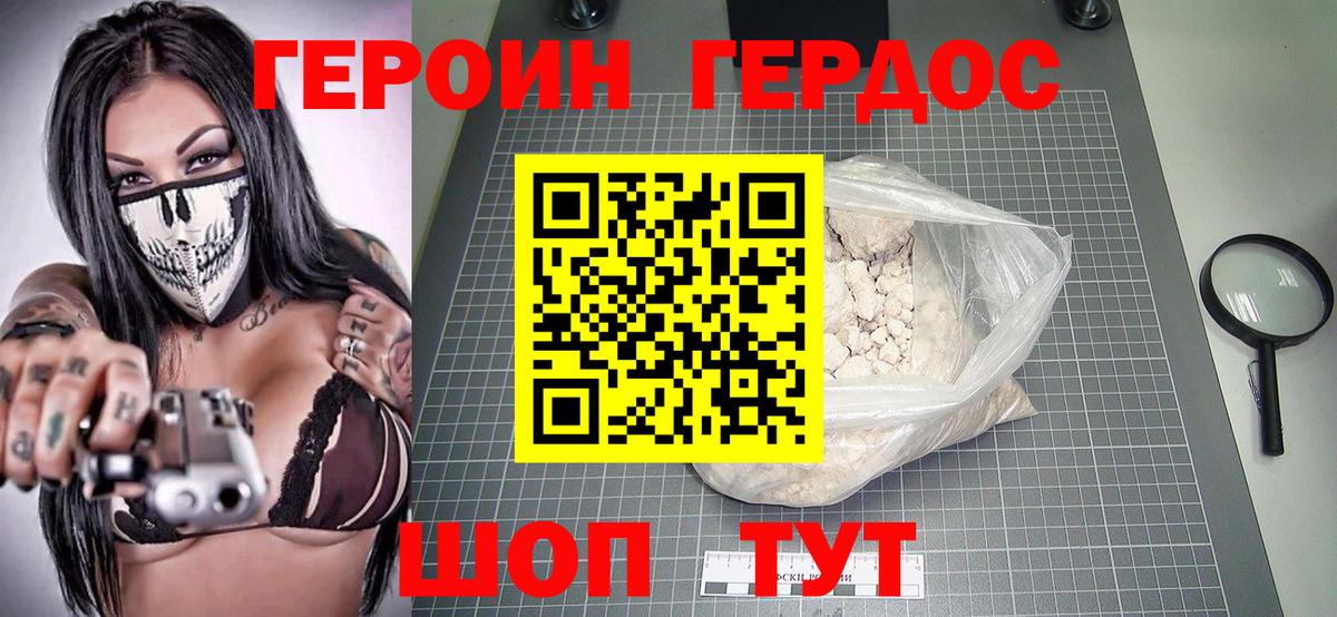 Героин Heroin Бахчисарай