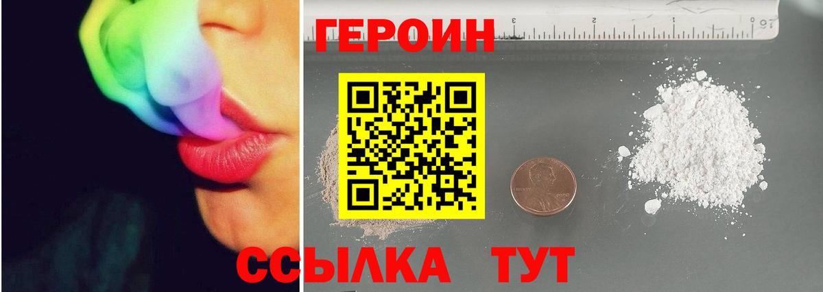 ГЕРОИН Heroin  Бахчисарай 