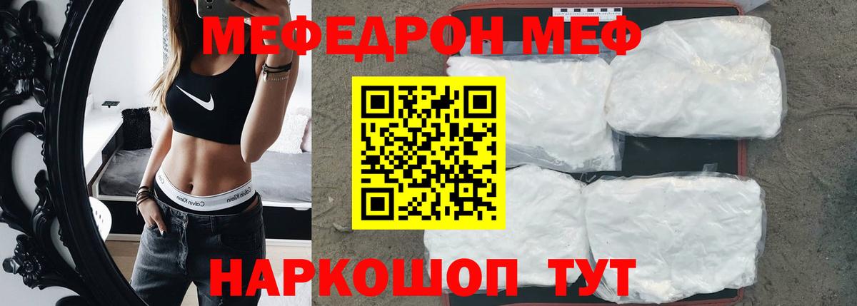 МЕФ  МЯУ-МЯУ 4 MMC  Бахчисарай  Мефедрон mephedrone 