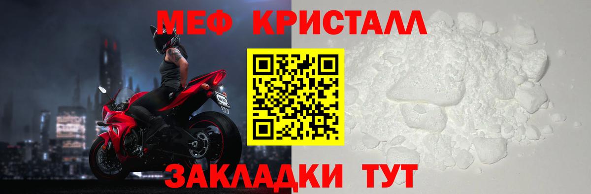 Мефедрон кристаллы Бахчисарай