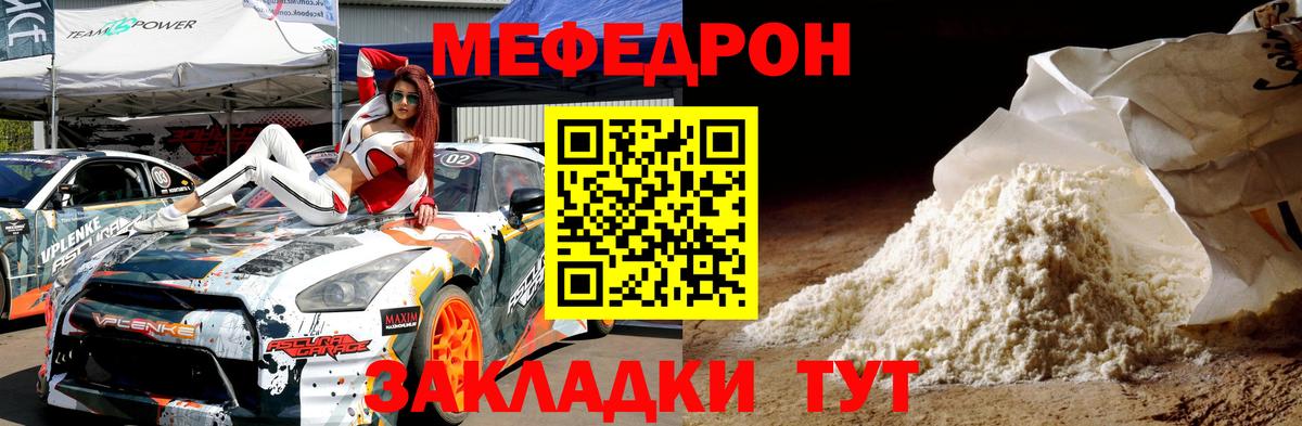Бахчисарай  МЯУ-МЯУ VHQ  Меф  Меф кристаллы  Вход с VPN  МЕФ 