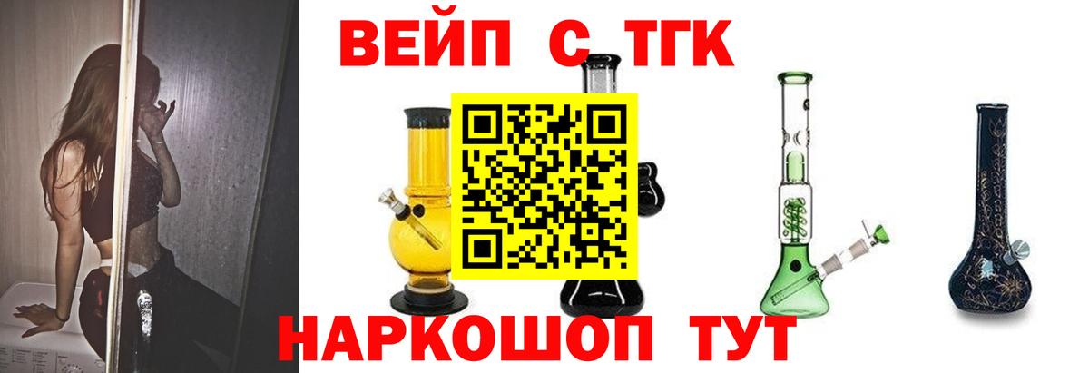 ТГК вейп Бахчисарай